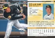 H021[標準卡]:山田秋親