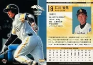 H077 [Regular Card] : Tomoaki Egawa
