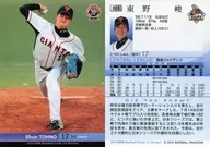 003 [Regular Card] : Shun Higashino