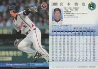 092 [Regular Card] : Shin Miyamoto