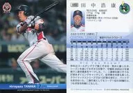 093 [Regular Card] : Hiroyasu Tanaka