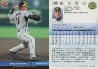 111[標準卡]:能見篤史