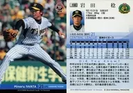 114 [Regular Card] : Minoru Iwata