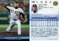 119[常规卡]:久保康友