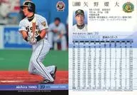 124 [Regular Card] : 耀大 Yano