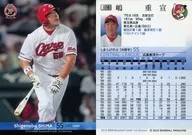 174 [Regular Card] : Shigenobu Shima