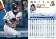 203 [Regular Card] : Takahiro Saeki