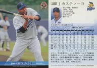 205 [レギュラーカード] ： カスティーヨ