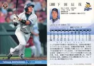 211 [Regular Card] : Tatsuya Shimozono