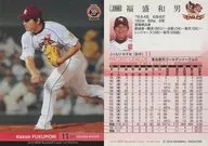 254 [レギュラーカード] ： 福盛和男
