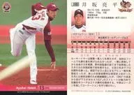 255[标准卡]:井坂亮平