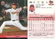 256常规卡]:佐竹健太