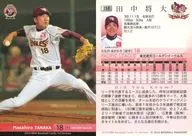 258 [Regular Card] : Masahiro Tanaka