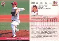 263 [Regular Card] : Koji Aoyama