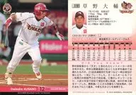 274[常规卡]:草野大辅