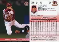275 [レギュラーカード] ： 小坂誠