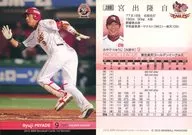 280[常規卡]:宮出隆自
