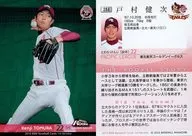 284[常规卡]:户村健次