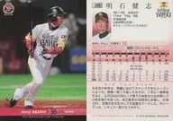 309[常规卡]:明石健志