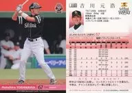 313 [Regular Card] : Motohiro Yoshikawa