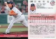 333 [tarjeta regular] : Tetsuya Iwasaki