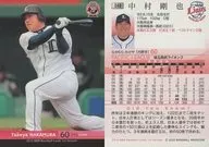 348[常規卡]:中村剛也