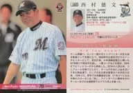 361[常规卡]:西村德文