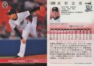 362[常规卡]:荻野忠宽