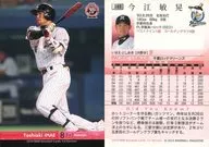 385 [Regular Card] : Toshiaki Imae
