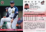 397 [Regular Card] : Akitake Okada
