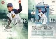 488[常規卡]:古川秀一