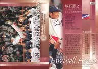 492常規卡]:城石憲之
