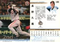 527常規卡:長野久義
