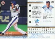 536 [Regular Card] : Tanishige Motonobu