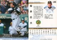 579[常規卡]:櫻井廣大