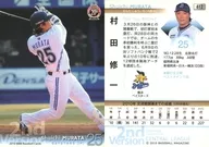612 [レギュラーカード] ： 村田修一