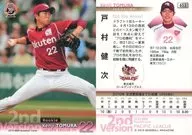 653[常规卡]:户村健次