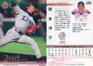 693 [Regular Card] : Yosuke Okamoto