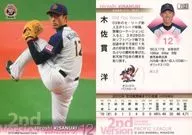 712 [Regular Card] : Hiroshi Kisanuki