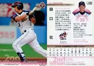 723壮常规卡]:田口壮