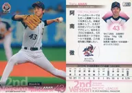 729 [Regular Card] : Toru Anan