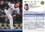740[普通卡]:川崎雄介