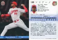 743 [レギュラーカード] ： ソリアーノ