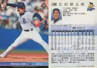 746 [Regular Card] : Shintaro Ejiri