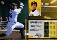H52[常规卡]:李杜轩