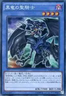 CPD1-JP018 [CR] : Holy Knight of the Black Dragon