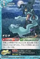 YWB01-072[R]:Orochi