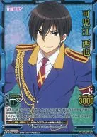 01-053[スーパーレア]：(ネオパラレル)可児江 西也