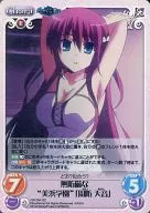 GR 354 [SC] : (Ro) Indefensa "Mihama Gakuen" "Suo Tenon"