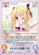 DC 197 [RR] : Loving Maiden' Rikka Morien'